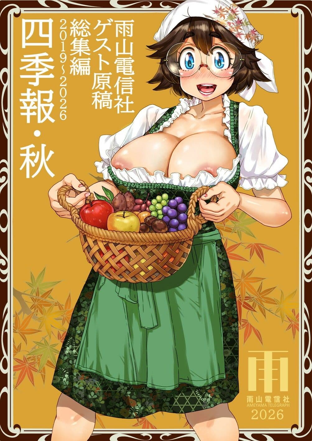 四季報・秋 サンプル1