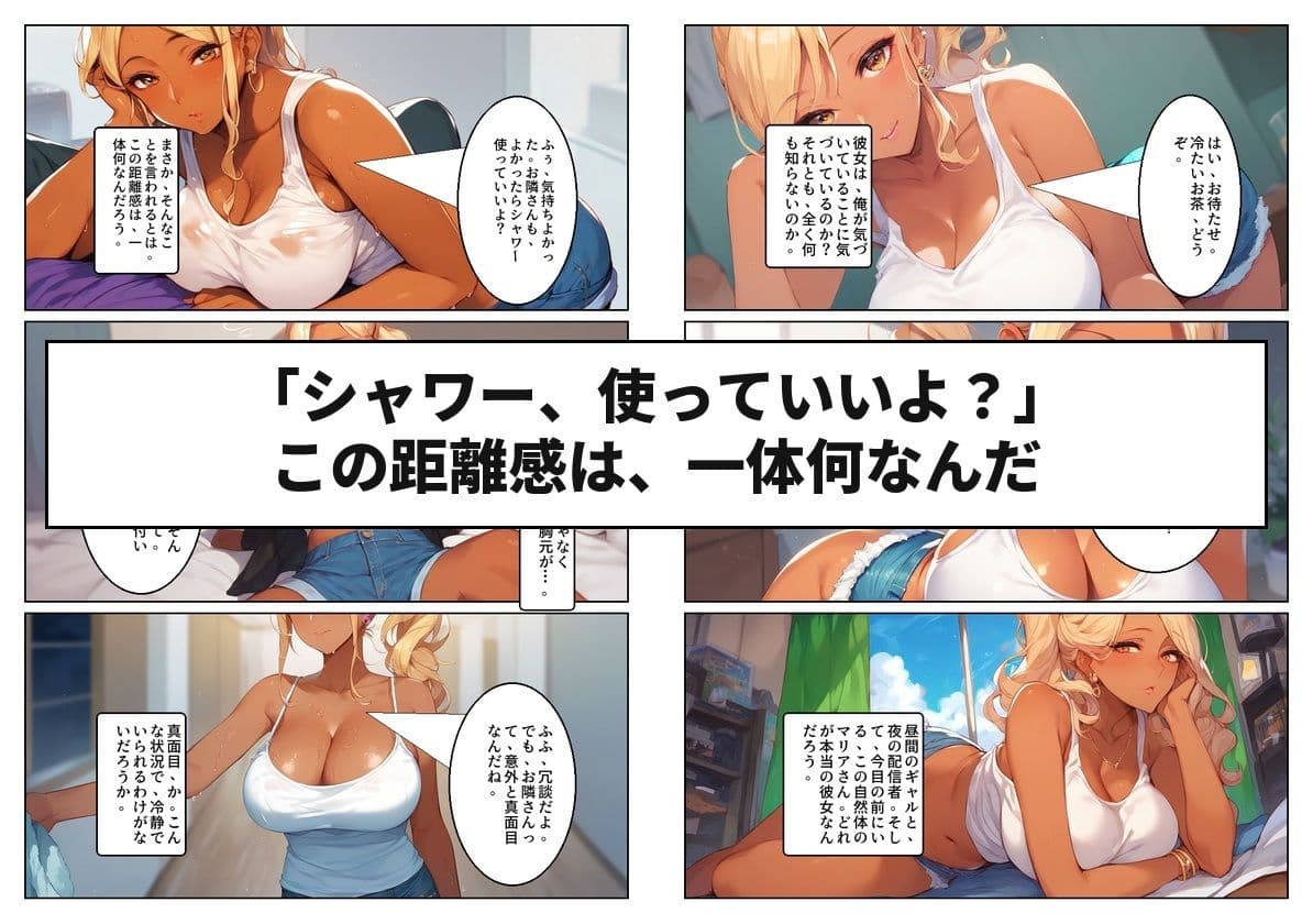 顔出しNGの推し配信者の正体が隣の黒ギャルお姉さんで毎晩中出しセックスする関係になった話 サンプル3