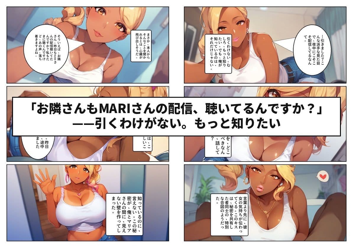 顔出しNGの推し配信者の正体が隣の黒ギャルお姉さんで毎晩中出しセックスする関係になった話 サンプル4