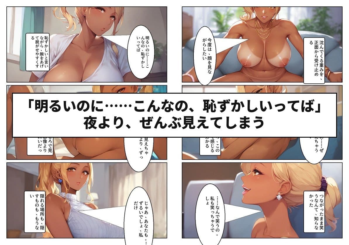 顔出しNGの推し配信者の正体が隣の黒ギャルお姉さんで毎晩中出しセックスする関係になった話 サンプル9