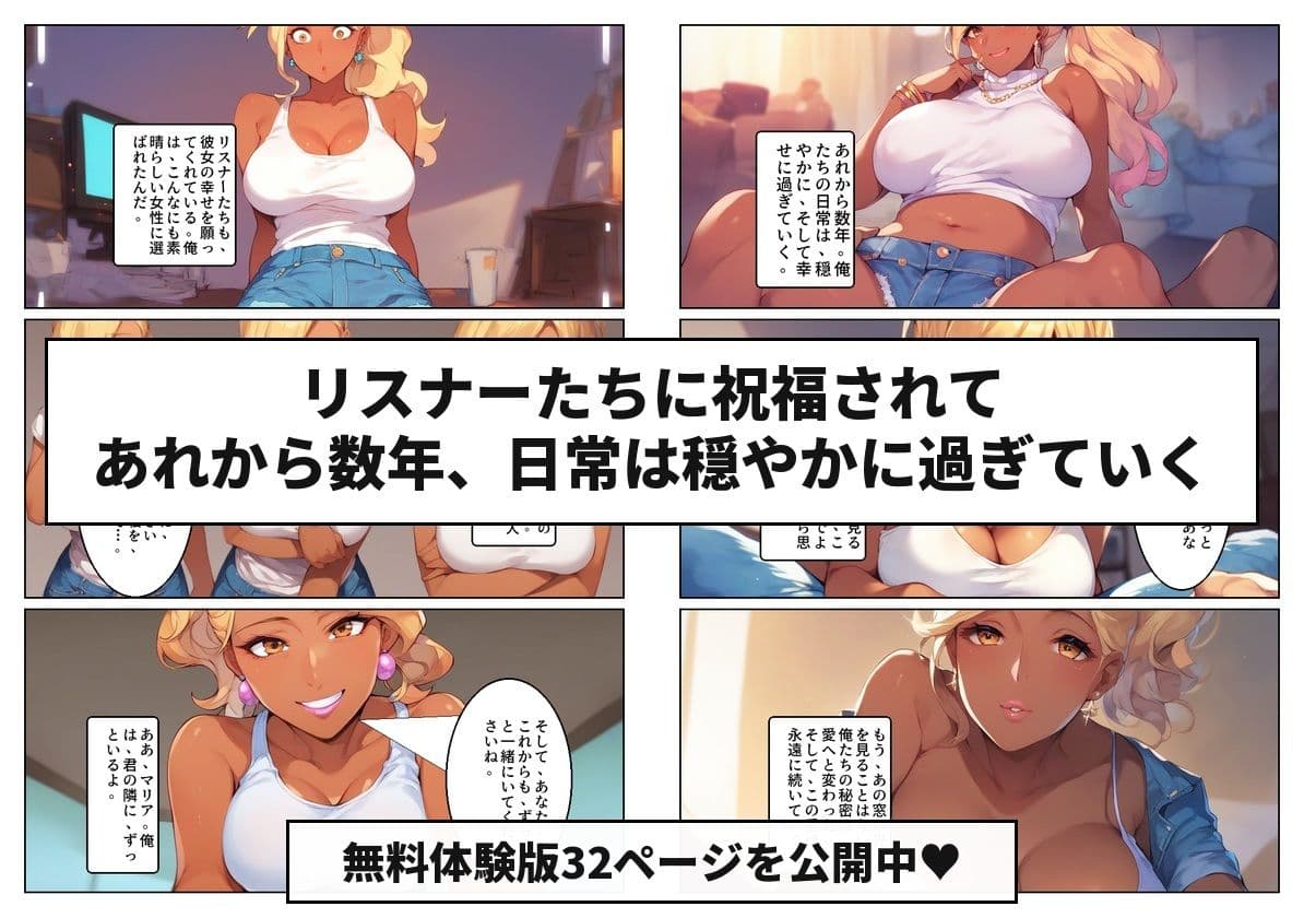 顔出しNGの推し配信者の正体が隣の黒ギャルお姉さんで毎晩中出しセックスする関係になった話 サンプル10