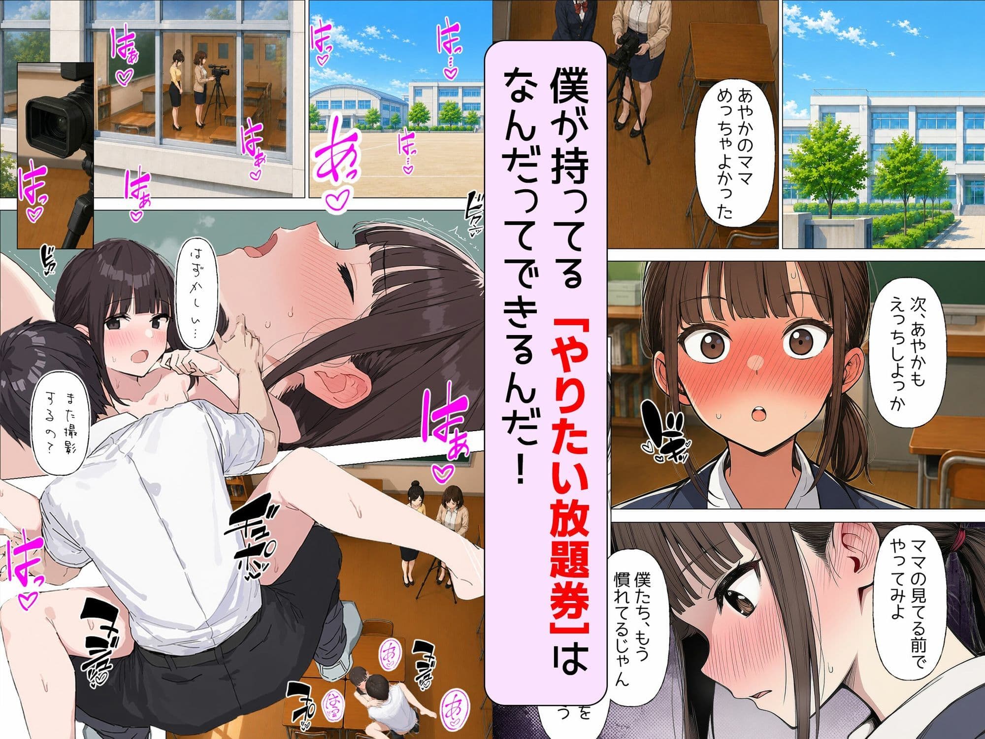 【漫画】僕が手に入れたやりたい放題券はなんでもできる優れもの 第一話  大好きな同級生とママ サンプル1