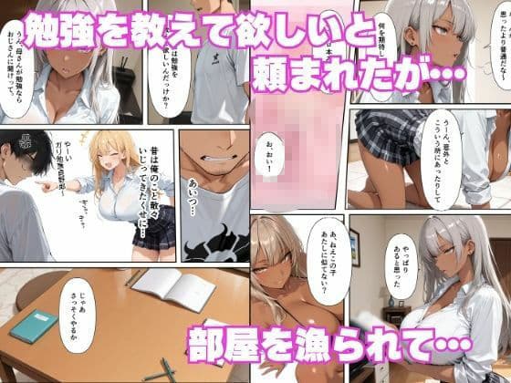 姪っ子ギャルー発情したギャル姉妹と生ハメ放題冴えないおじが種付け交尾しまくった話ー サンプル2