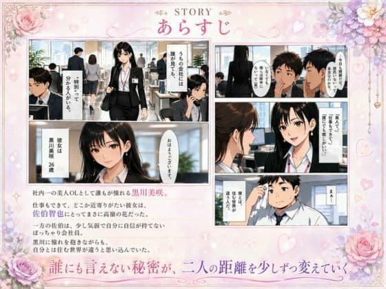 社内一の美人OL 黒川さんは○○専だった！？ サンプル3