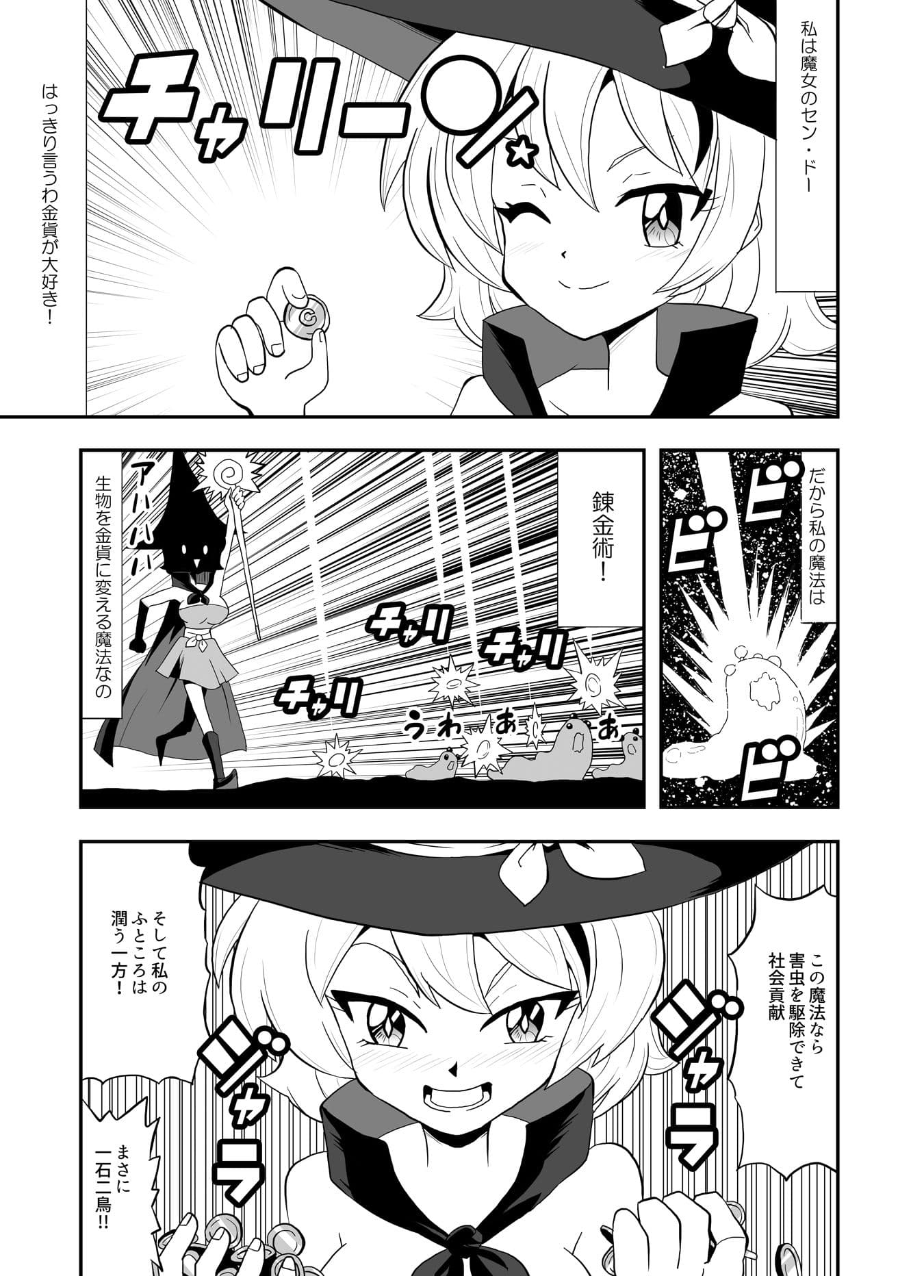 命を金に変える強欲魔女に命を宿らせてわからせたスライムマイマイ サンプル1