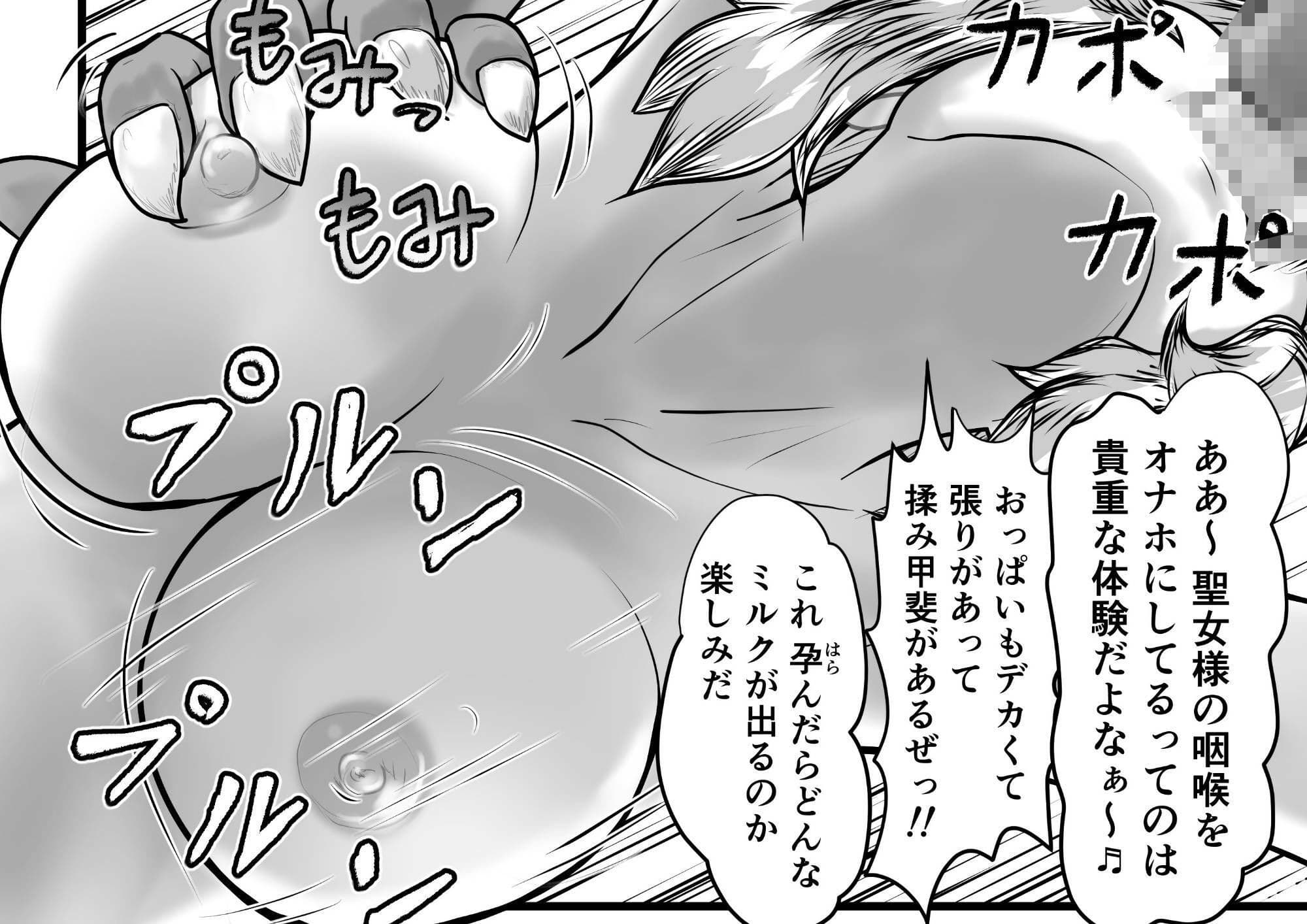 ゴブリンさんと聖女様がイチャイチャしながら配信する話 サンプル7