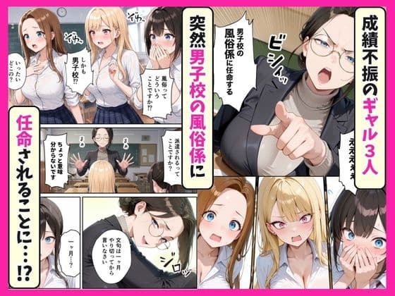 成績上げたら学園風俗でカースト逆転！？ ギャルハーレム サンプル1