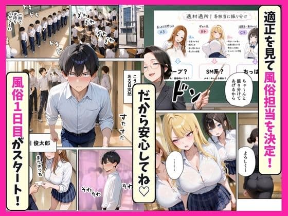 成績上げたら学園風俗でカースト逆転！？ ギャルハーレム サンプル2