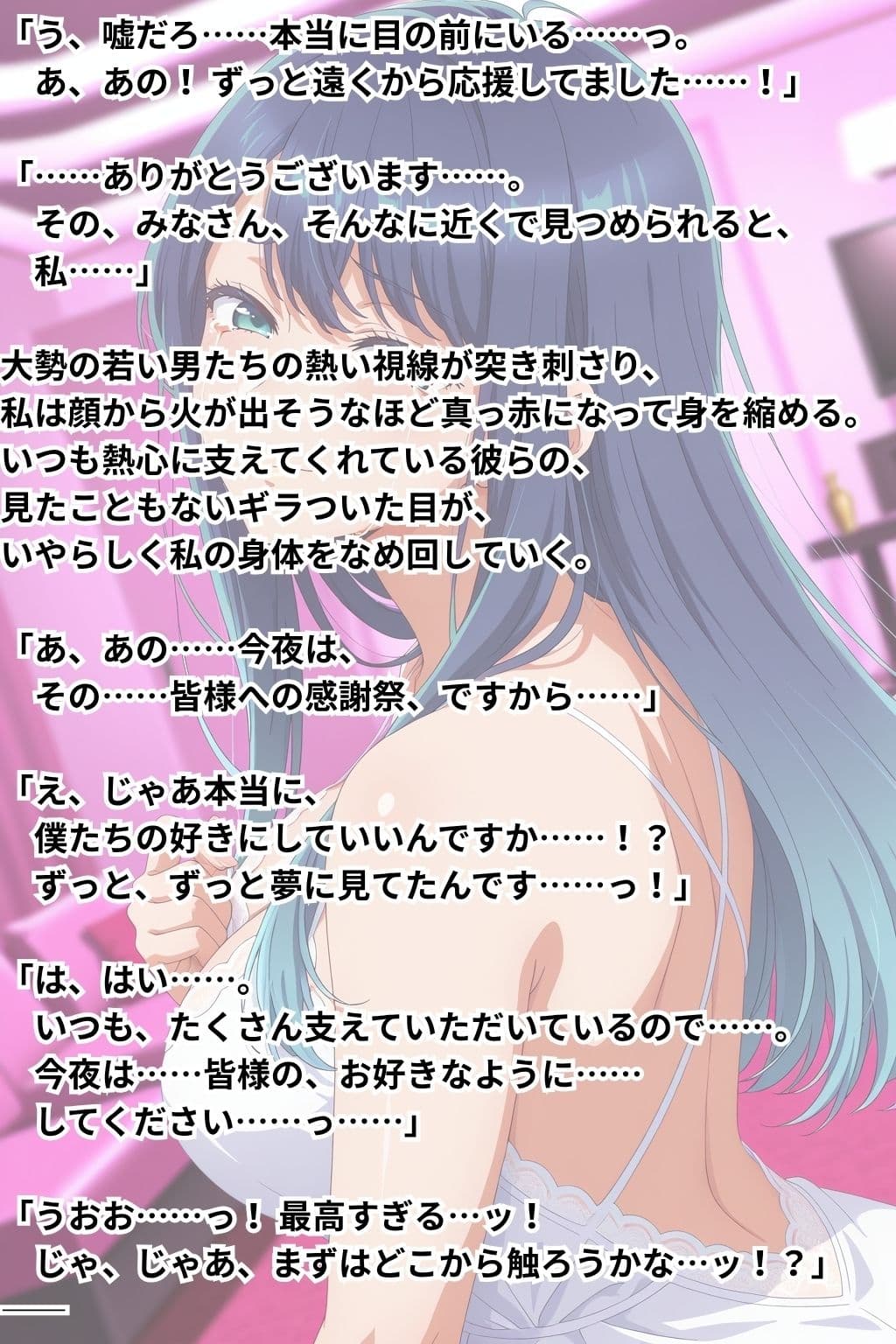黒〇あ〇ね【屈辱のファン感謝祭】〜今夜はご自由にどうぞ〜  Ak〇ne Kur〇kawa【A Shameful Fan Appreciation Event】〜Tonight， Please Enjoy Me Freely...〜 サンプル1