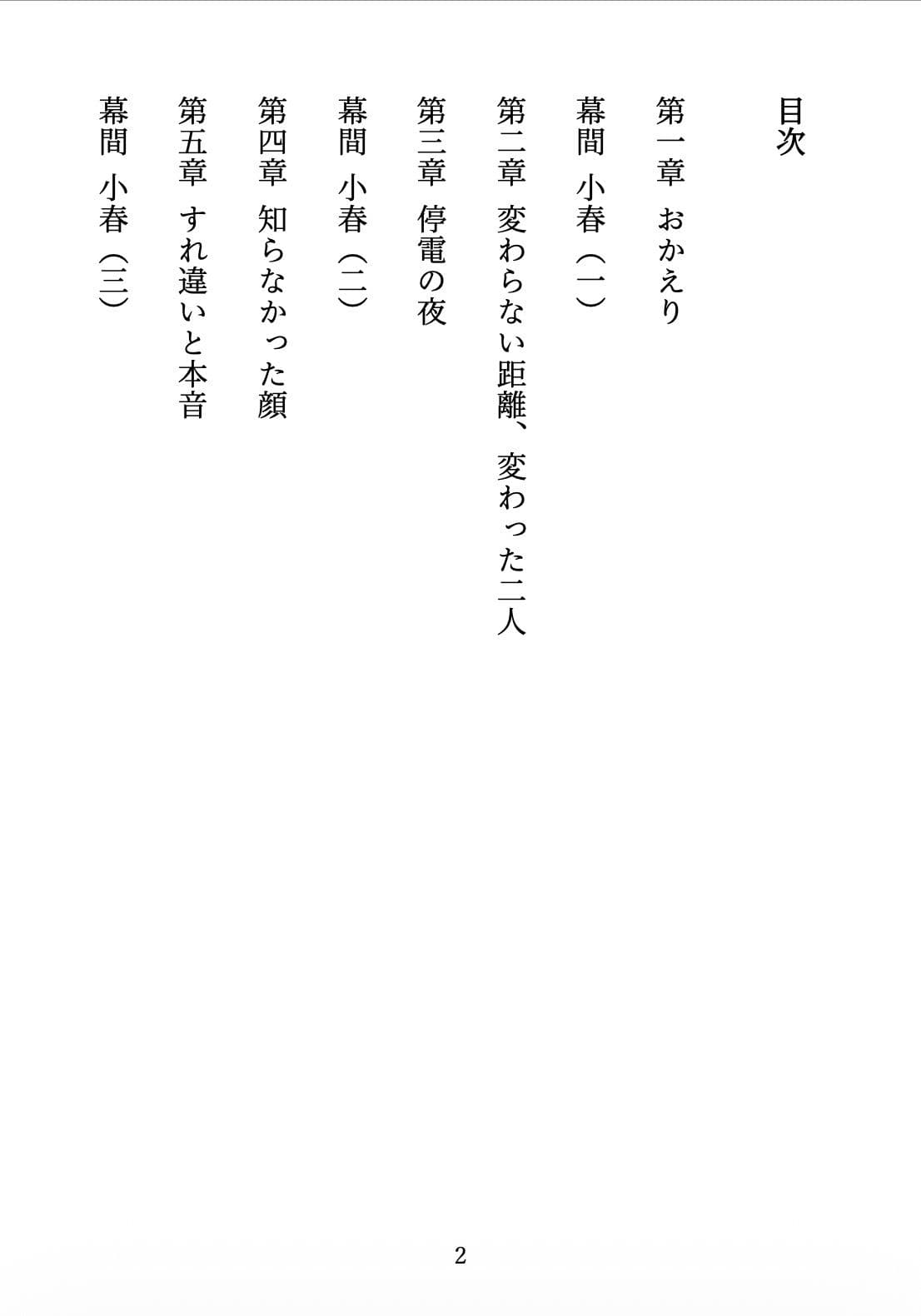 おかえり、幼馴染 〜10年越しの想いが溶け出す夜〜 サンプル2