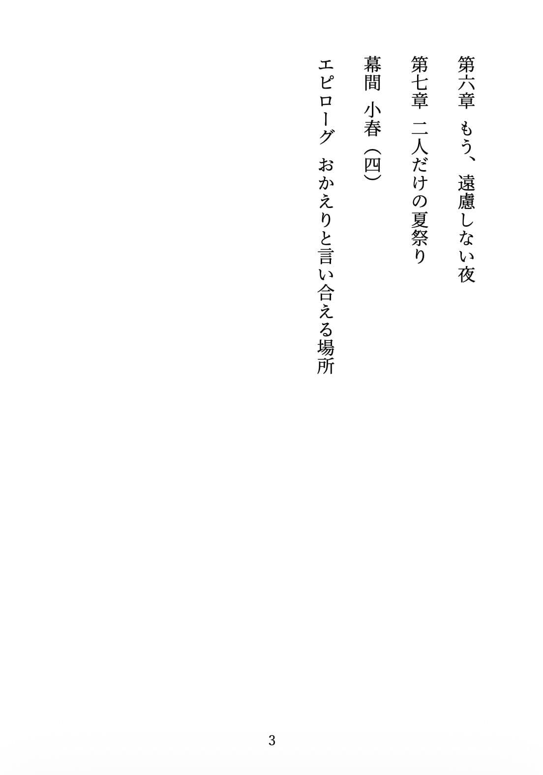 おかえり、幼馴染 〜10年越しの想いが溶け出す夜〜 サンプル3