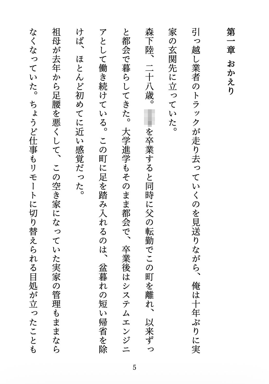 おかえり、幼馴染 〜10年越しの想いが溶け出す夜〜 サンプル4