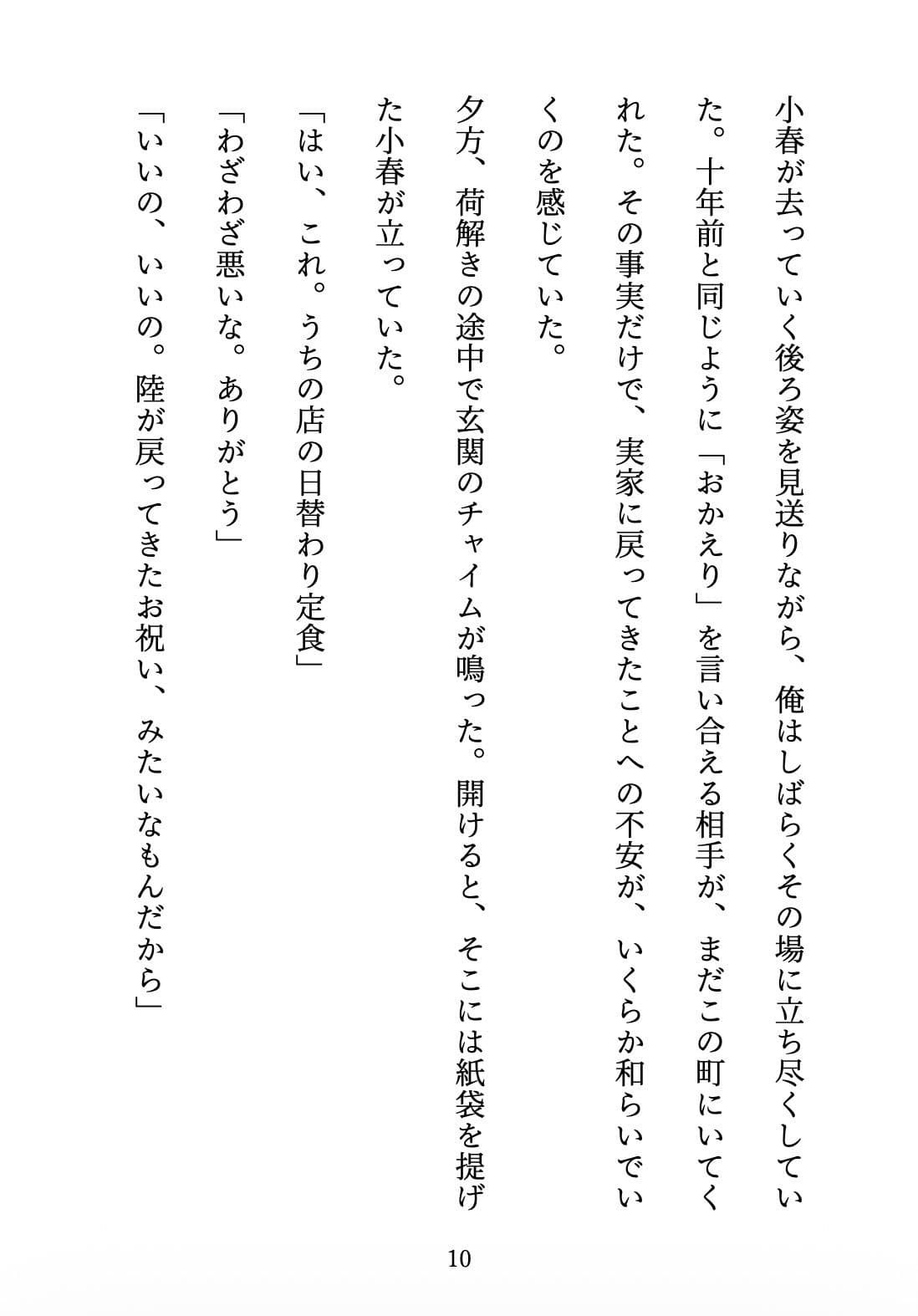 おかえり、幼馴染 〜10年越しの想いが溶け出す夜〜 サンプル9