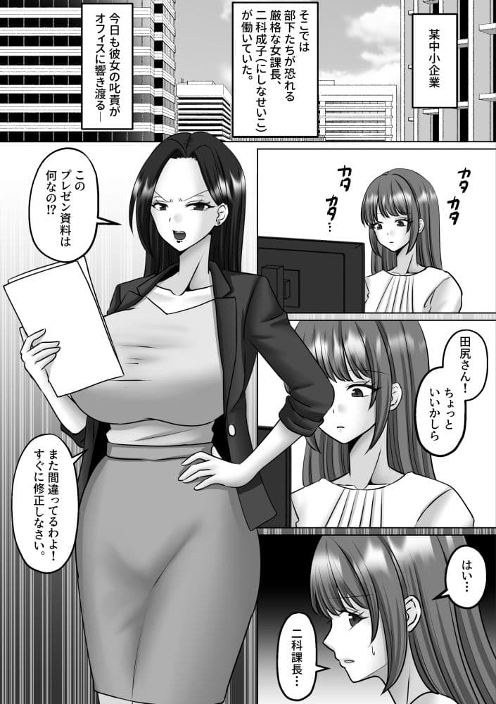 ふたなり女上司の 淫語・妄想 擬牝台オナニー サンプル1