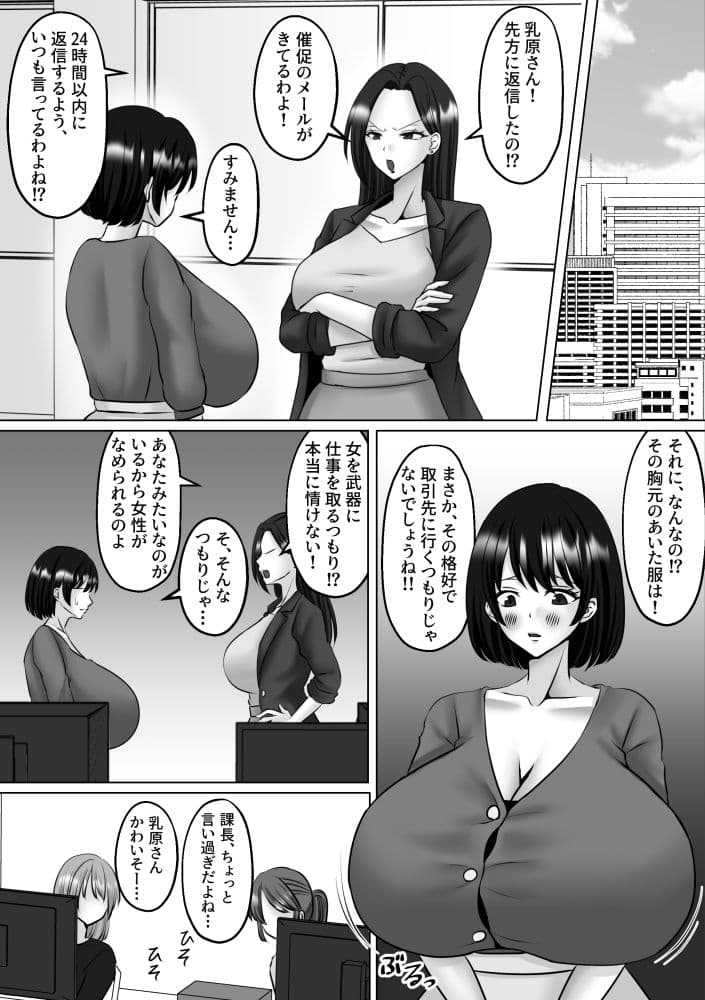 ふたなり女上司の 淫語・妄想 擬牝台オナニー サンプル6