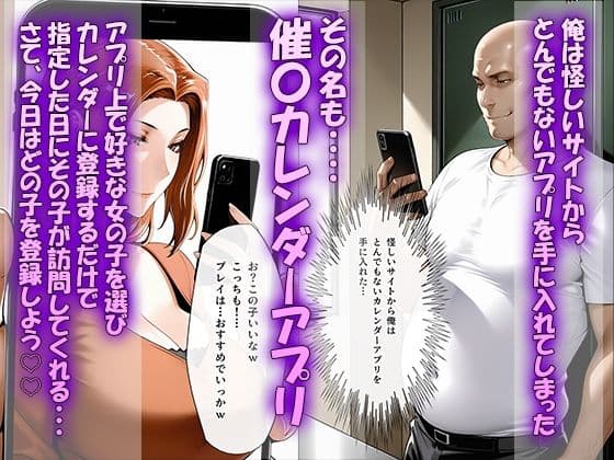 催〇カレンダーアプリ〜橘家編〜 サンプル1
