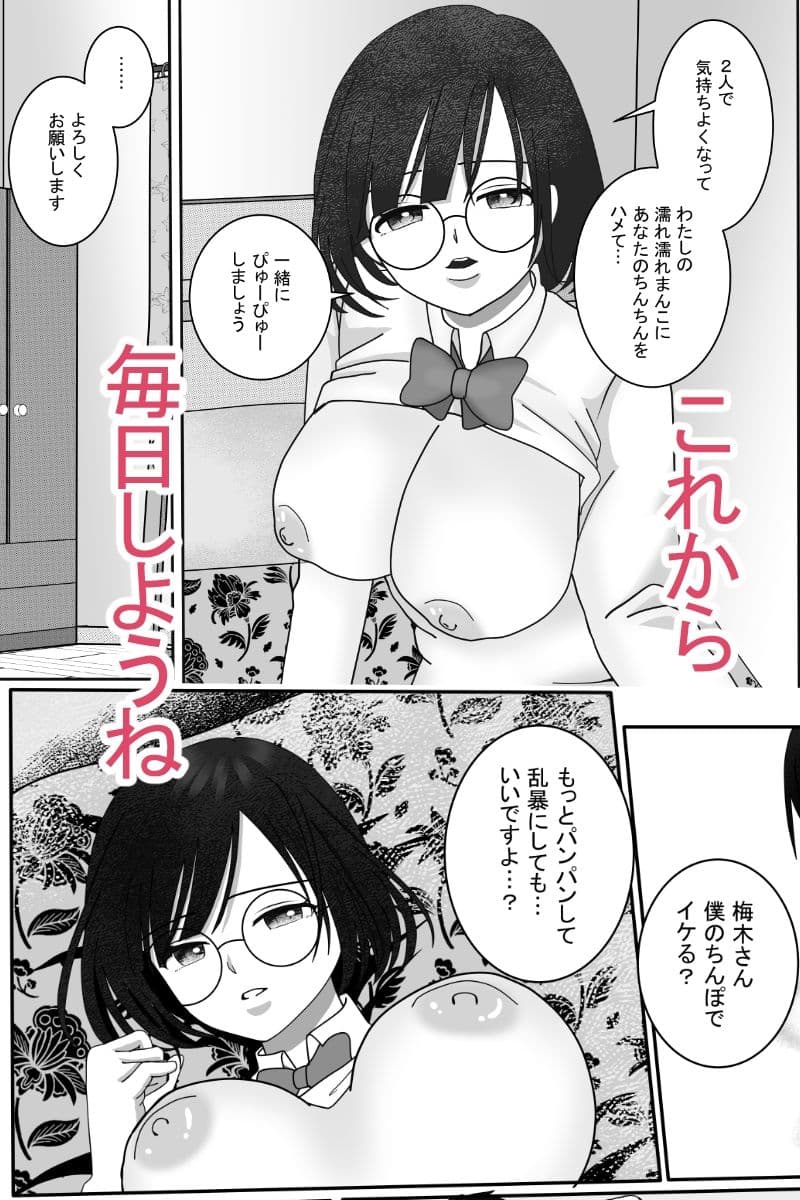 地味なメガネ女子のエッチな悩み、僕が解決しましょう サンプル3