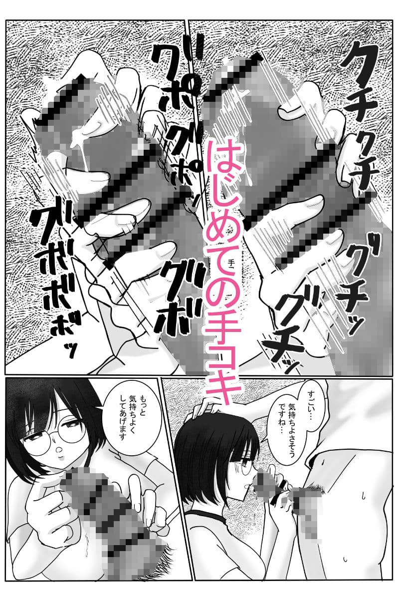 地味なメガネ女子のエッチな悩み、僕が解決しましょう サンプル4