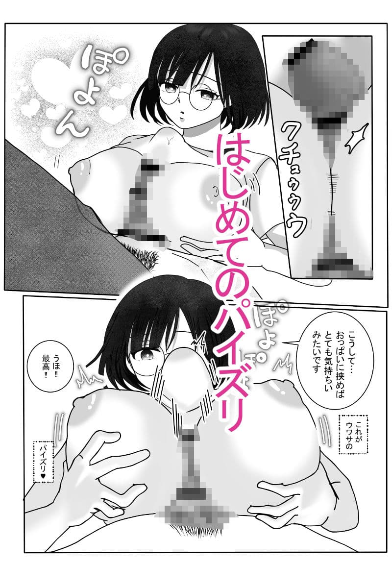 地味なメガネ女子のエッチな悩み、僕が解決しましょう サンプル5