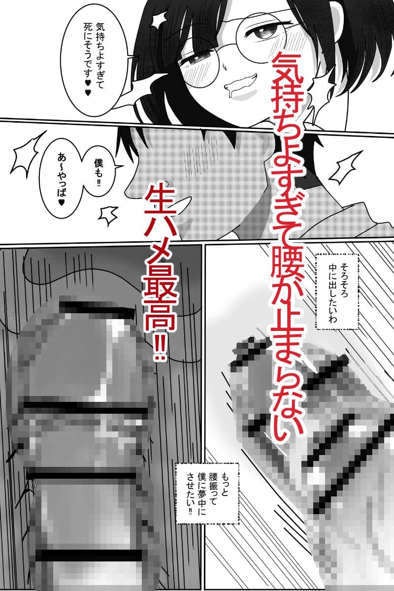地味なメガネ女子のエッチな悩み、僕が解決しましょう サンプル7