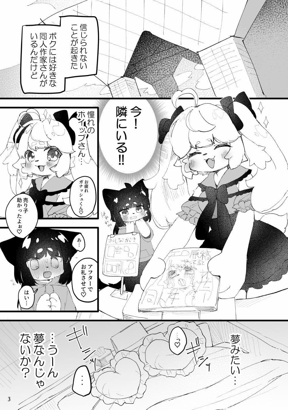 同人作家のホイップ先生ファンを食ってるって本当ですか！？ サンプル1