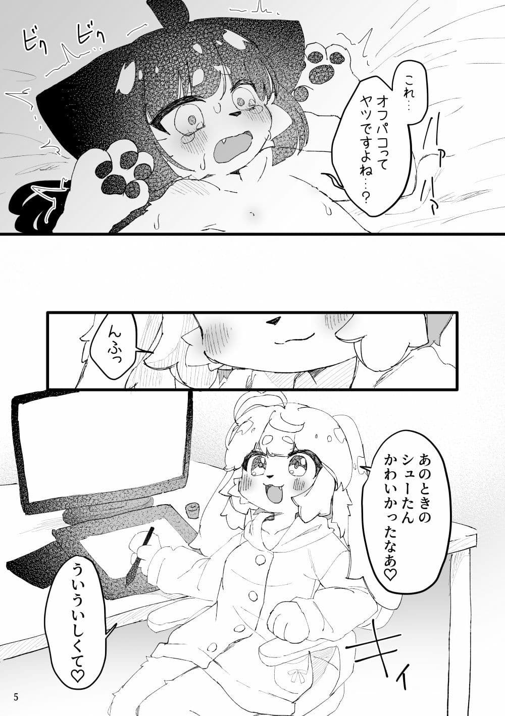 同人作家のホイップ先生ファンを食ってるって本当ですか！？ サンプル3