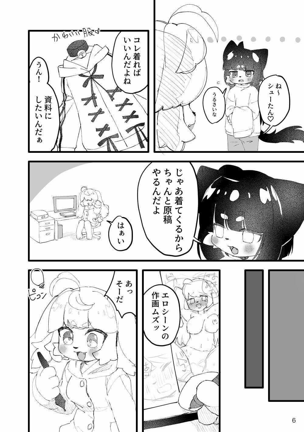 同人作家のホイップ先生ファンを食ってるって本当ですか！？ サンプル4