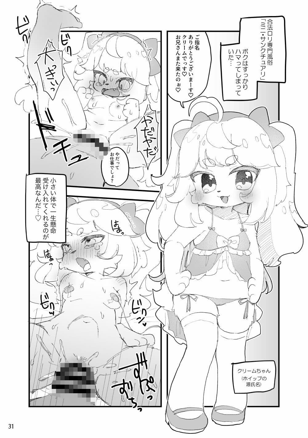 同人作家のホイップ先生ファンを食ってるって本当ですか！？ サンプル8