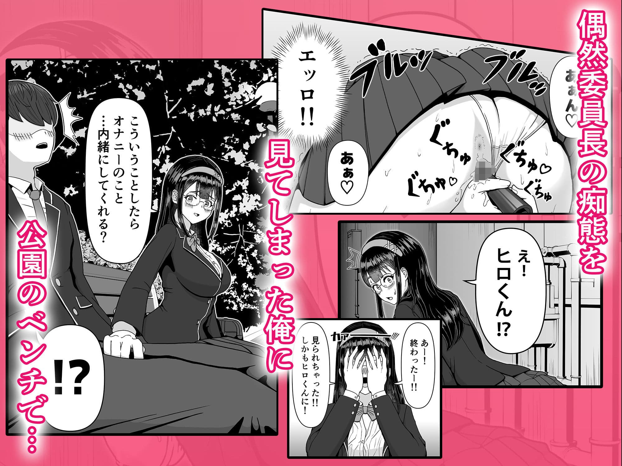 オレにだけやたら厳しい委員長が路地裏オナニーしてた話 サンプル3