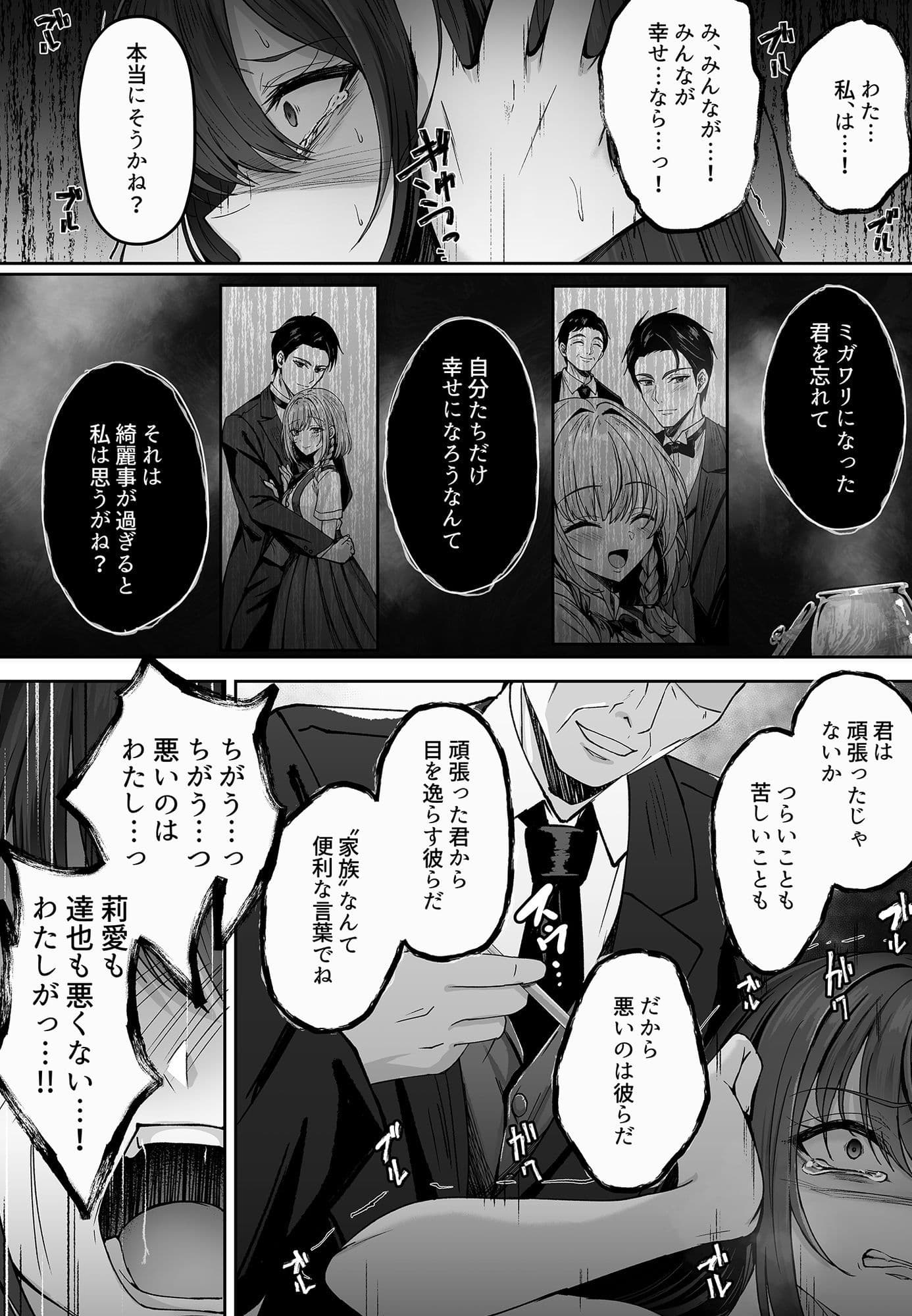 ミガワリ総集編 ＋ 描き下ろし漫画21ページ サンプル8