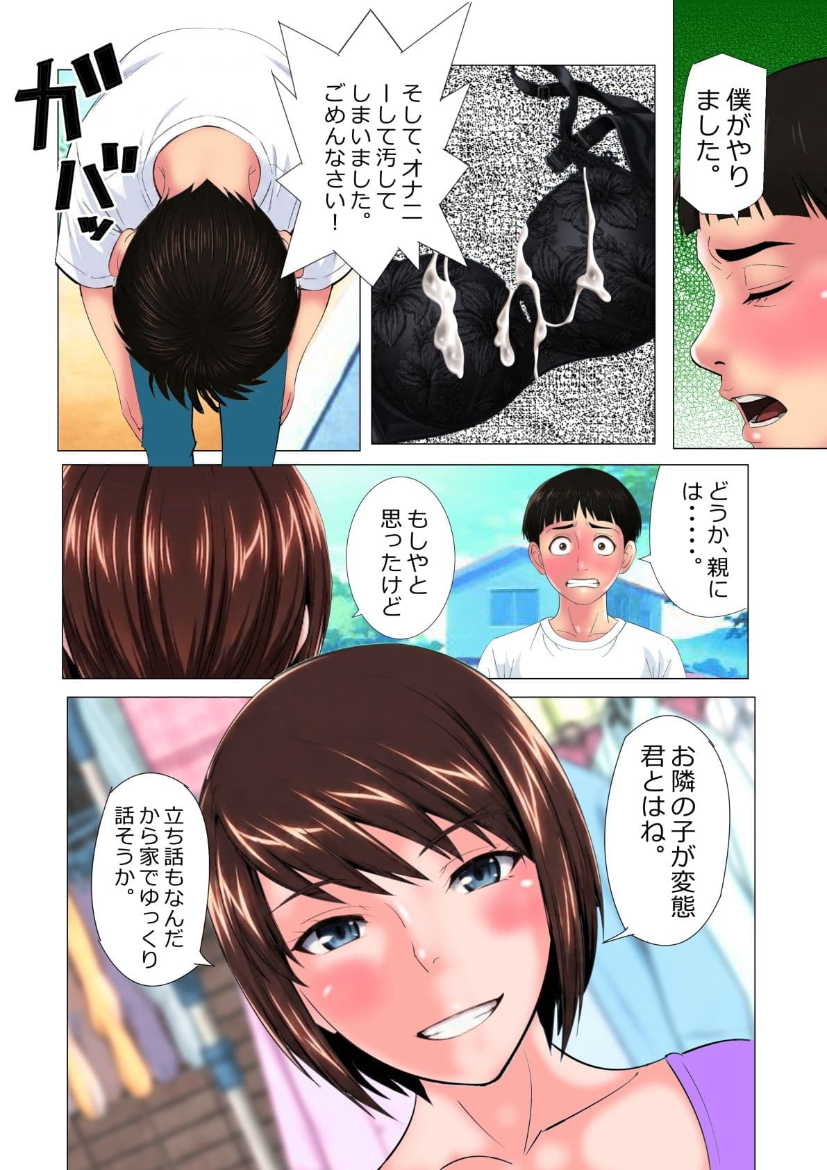 童顔巨乳人妻のパイ活事情 サンプル2