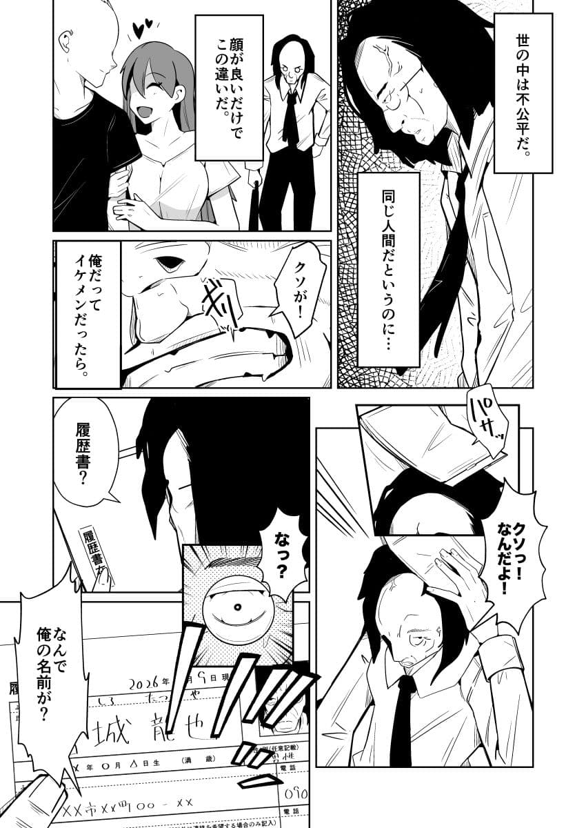 現実を書き換える履歴書 サンプル6