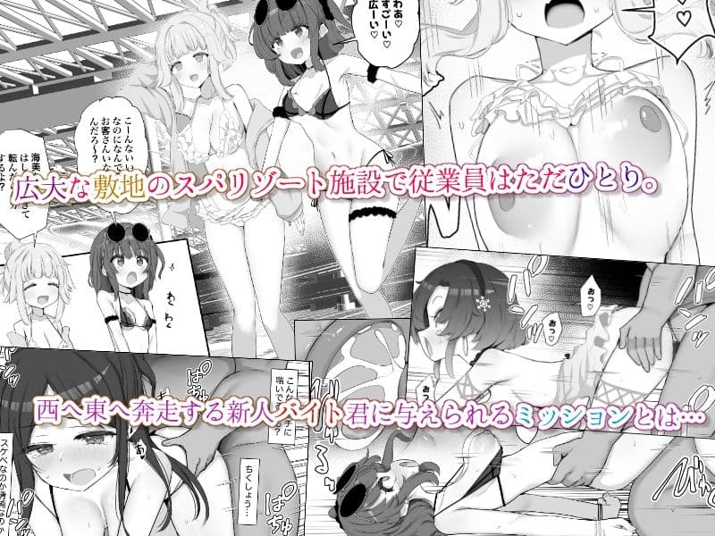限界1919スパリゾート〜水着のお姉さんをヤリまくりドスケベミッション〜 サンプル1