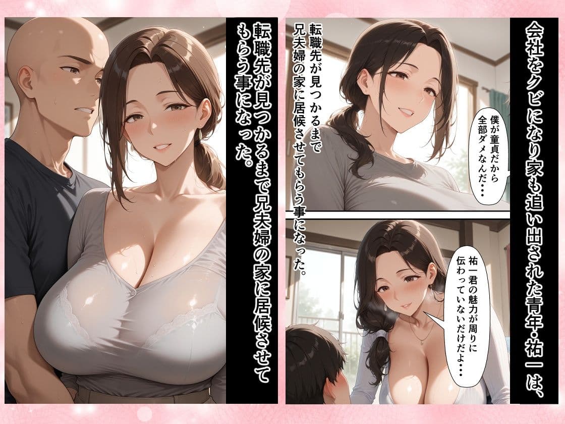 「一瞬だけでイイので挿れさせて下さい！！」 30歳になっても童貞の義弟に同情して一生の願いを受け挿れたら、相性抜群過ぎて何度もおかわり中出しセックスを求めてしまった私。 サンプル1