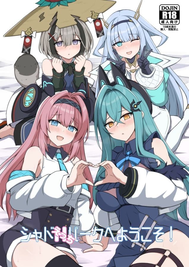 シャドえっちパークへようこそ！ サンプル1