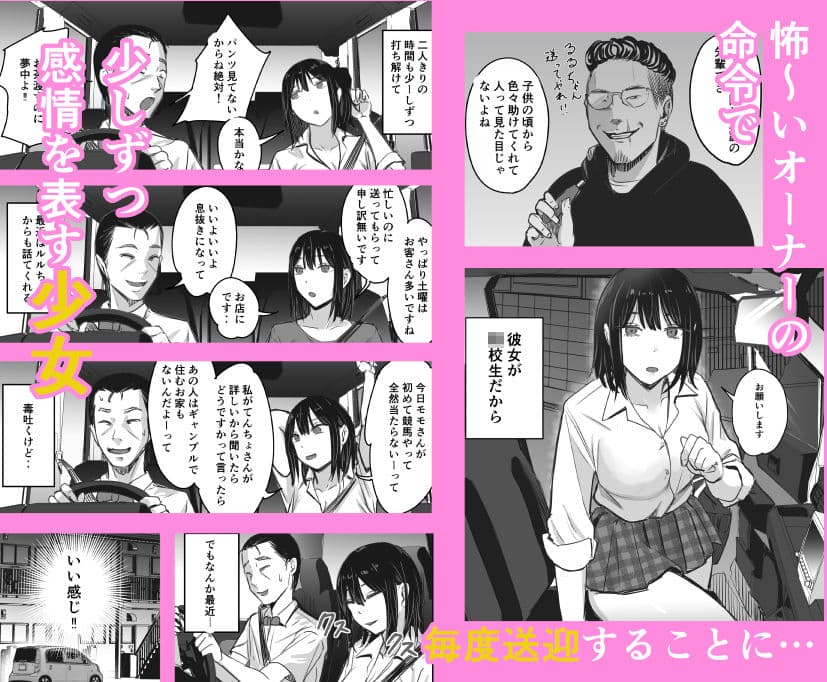 雇われコンカフェ店長の俺がバイトJKに懐かれ慰めッEXする話 サンプル2