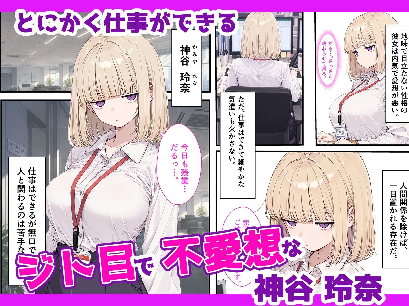 しごでき陰キャジト目巨乳〜同僚に性癖を知られ中だしセックスした話〜 サンプル2