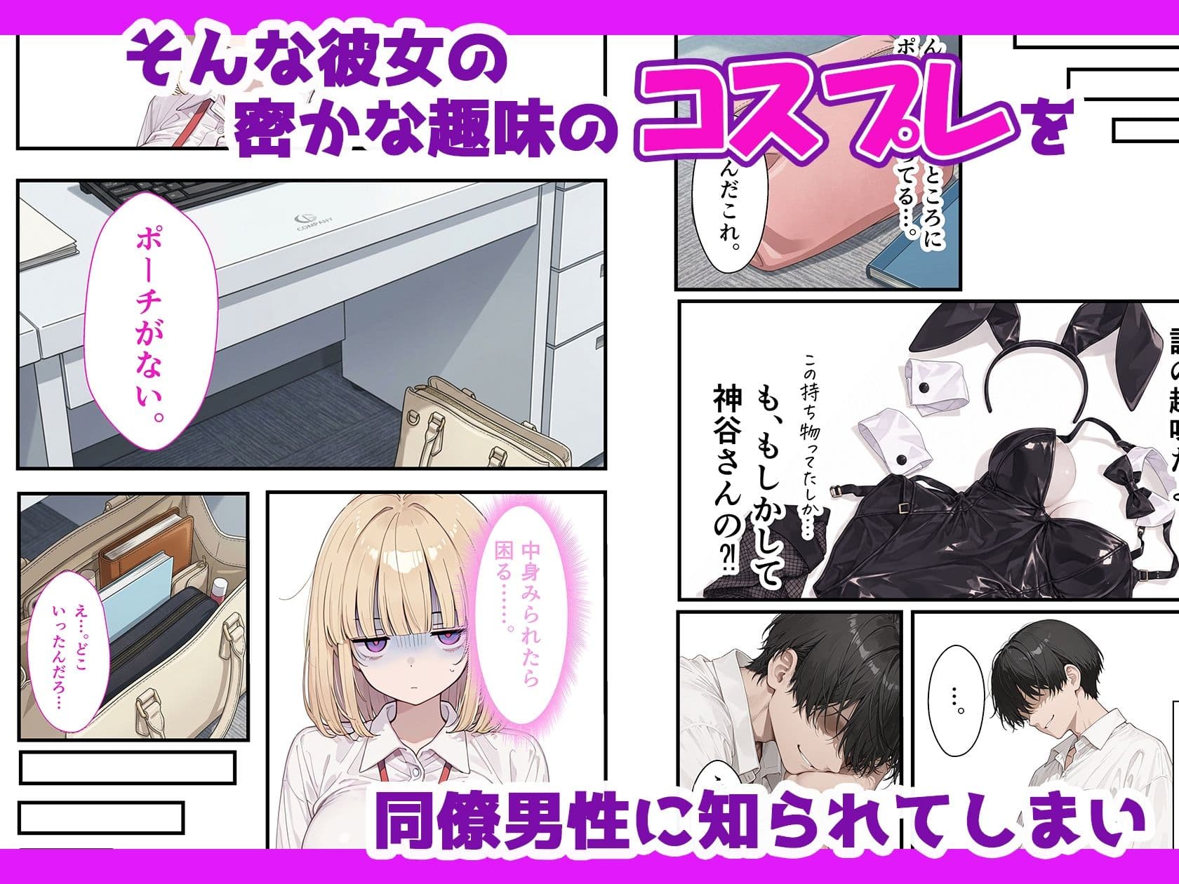しごでき陰キャジト目巨乳〜同僚に性癖を知られ中だしセックスした話〜 サンプル4