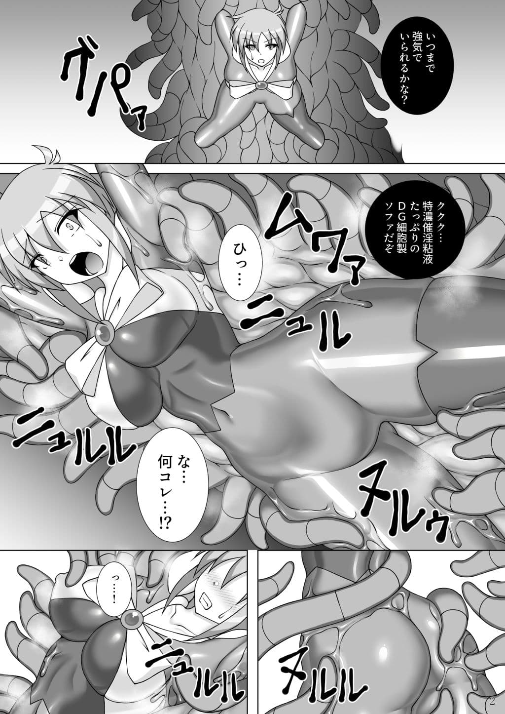 装着！ファイティングスーツ！！4 サンプル1