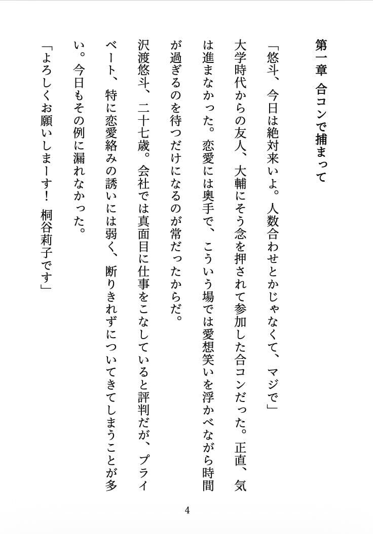 ビッチに監禁されました 〜合コンで出会った彼女は、僕を離してくれない〜 サンプル3