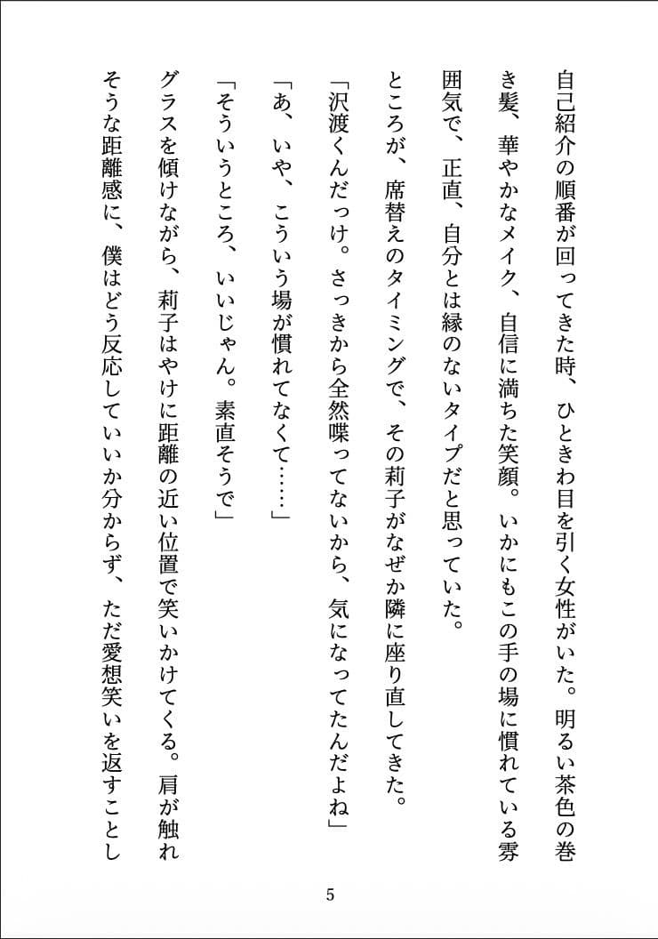 ビッチに監禁されました 〜合コンで出会った彼女は、僕を離してくれない〜 サンプル4