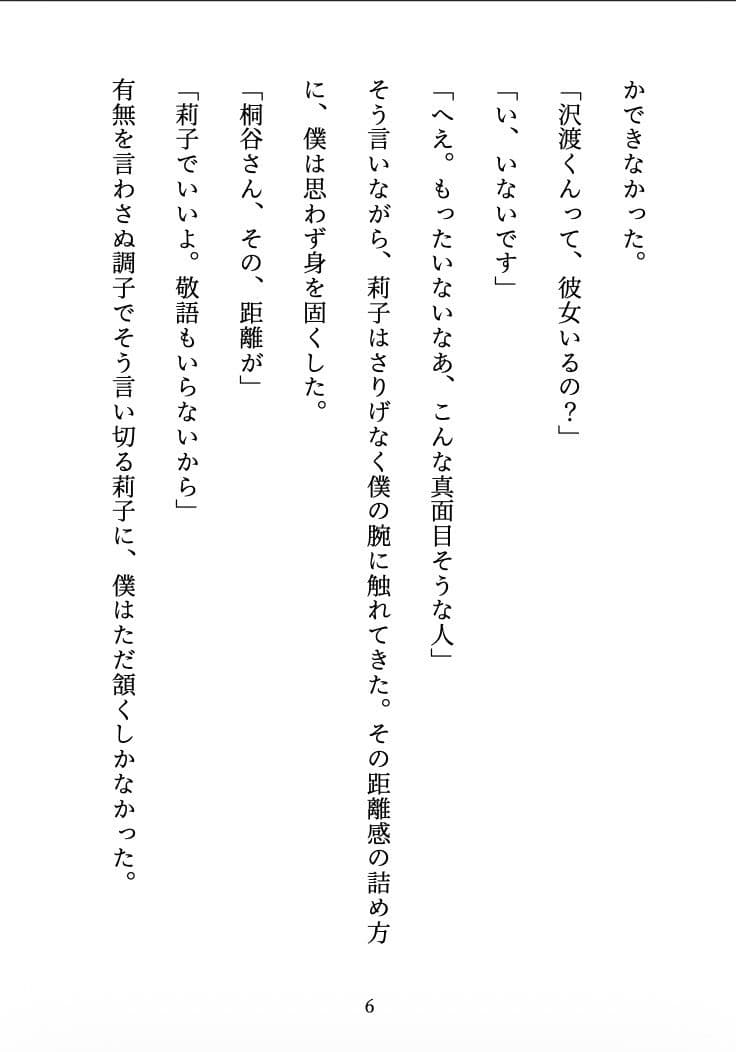 ビッチに監禁されました 〜合コンで出会った彼女は、僕を離してくれない〜 サンプル5