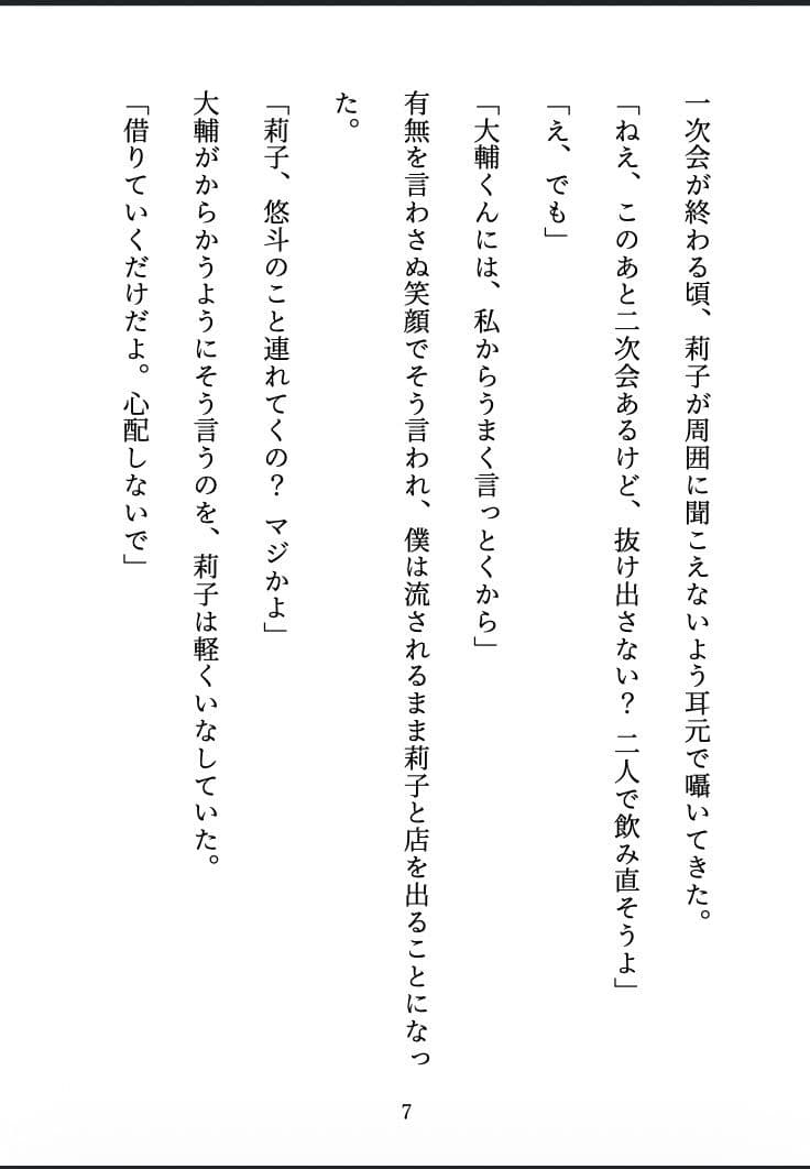 ビッチに監禁されました 〜合コンで出会った彼女は、僕を離してくれない〜 サンプル6
