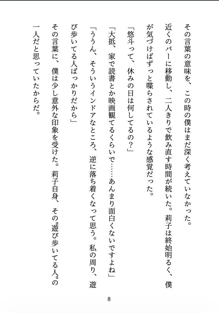 ビッチに監禁されました 〜合コンで出会った彼女は、僕を離してくれない〜 サンプル7