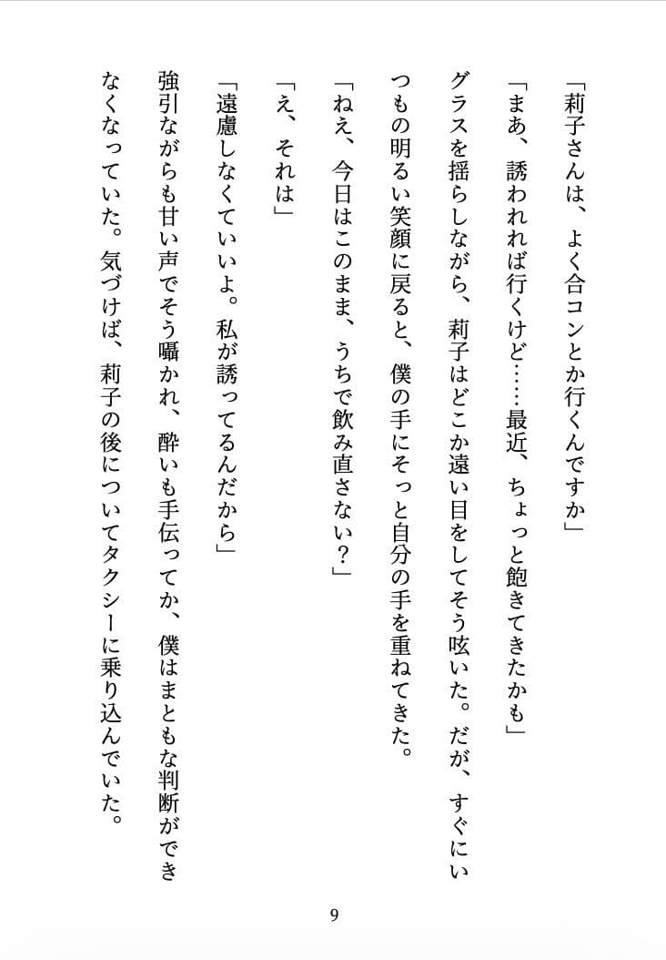 ビッチに監禁されました 〜合コンで出会った彼女は、僕を離してくれない〜 サンプル8
