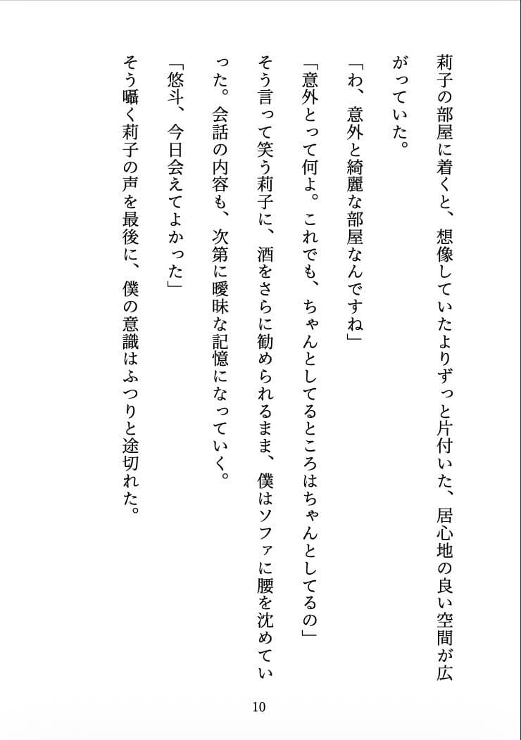 ビッチに監禁されました 〜合コンで出会った彼女は、僕を離してくれない〜 サンプル9