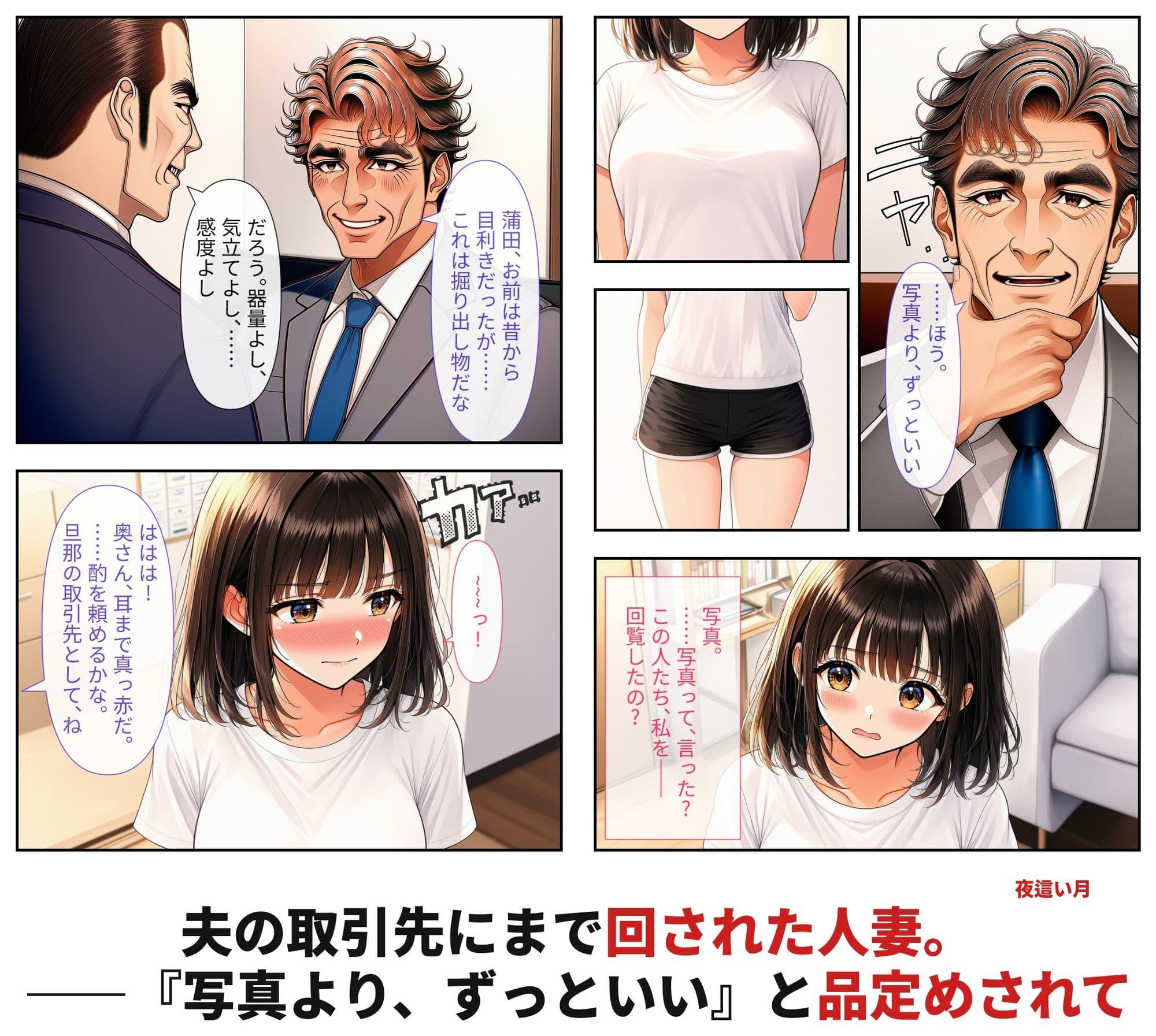 社宅の人妻 〜夫の昇進は、上司の妻役から〜 後編 サンプル2