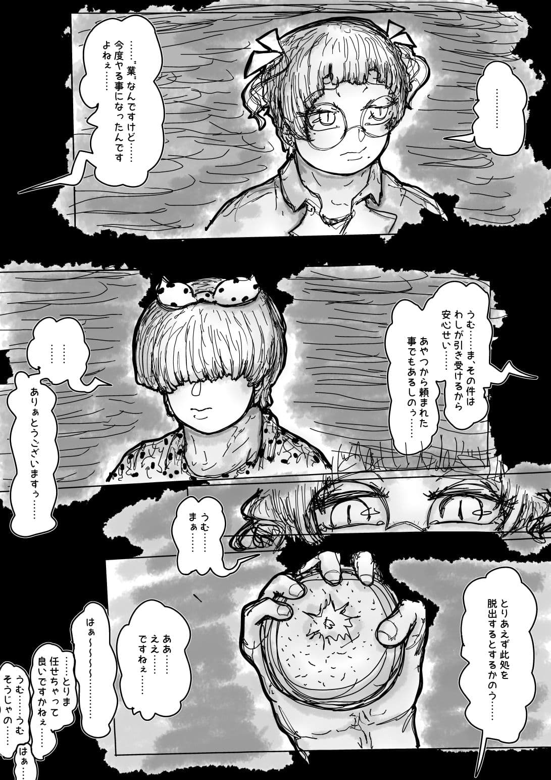 波旬ちゃんvs交尾用生殖器官生やし巫女 サンプル3