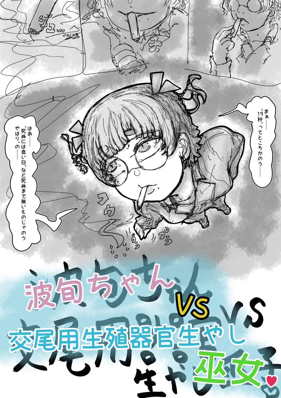 波旬ちゃんvs交尾用生殖器官生やし巫女 サンプル9