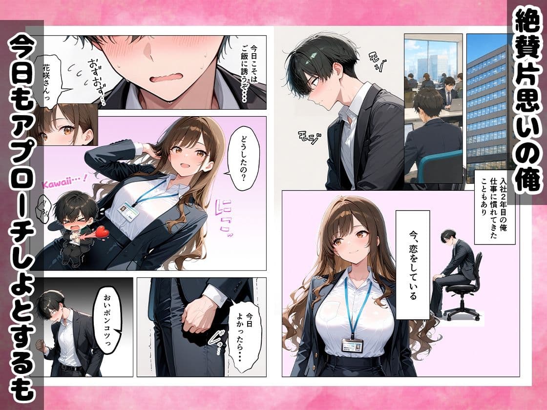 パワハラギャル社員を催●アプリでメス堕ち・性処理係にした話 サンプル1